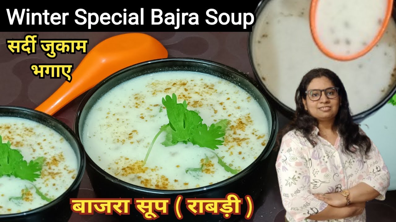 सर्दी जुकाम मे पिए ये बाजरा सूप | Bajra Soup For Cold And Cough | Rajasthani Bajre Ki Raab | Rabdi