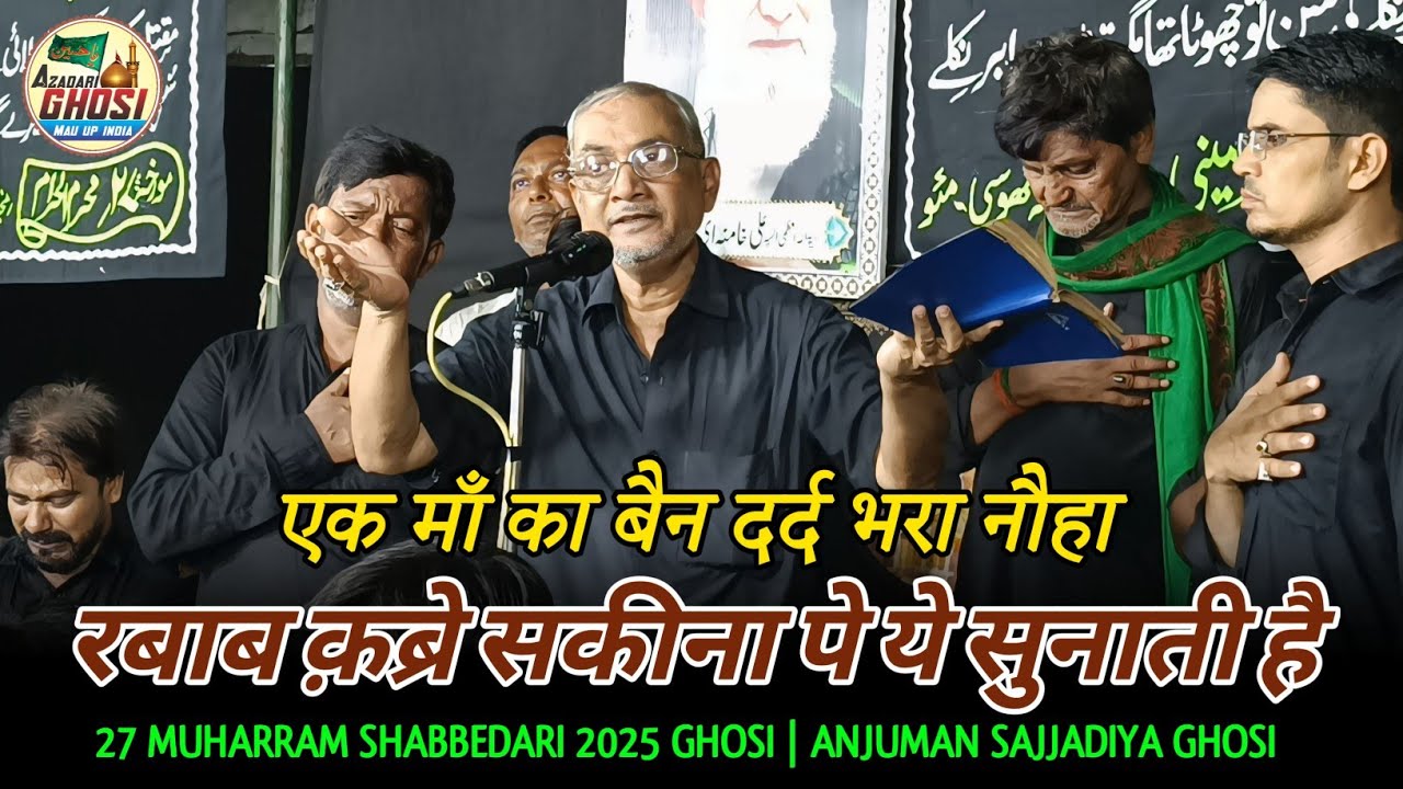 RABAB QABRE SAKEENA PE YE SUNATI HAI | SHABBEDARI 27 MUHARRAM 2025 GHOSI | ANJUMAN SAJJADIYA GHOSI