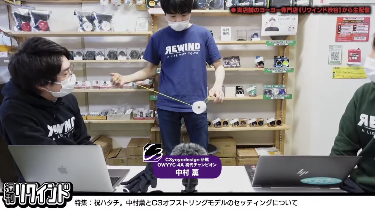 週刊リワインド 2022/02/12 - 初回・増刊号「特集：中村薫とセッティング」【お昼のヨーヨー情報番組】