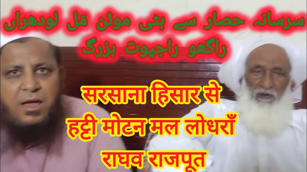 #Partition_of_India #Haryana #Hisar #Sarsana se #Hatti_Motan_Mal #Lodhran ae #Raghu #Rajput Bazurg 