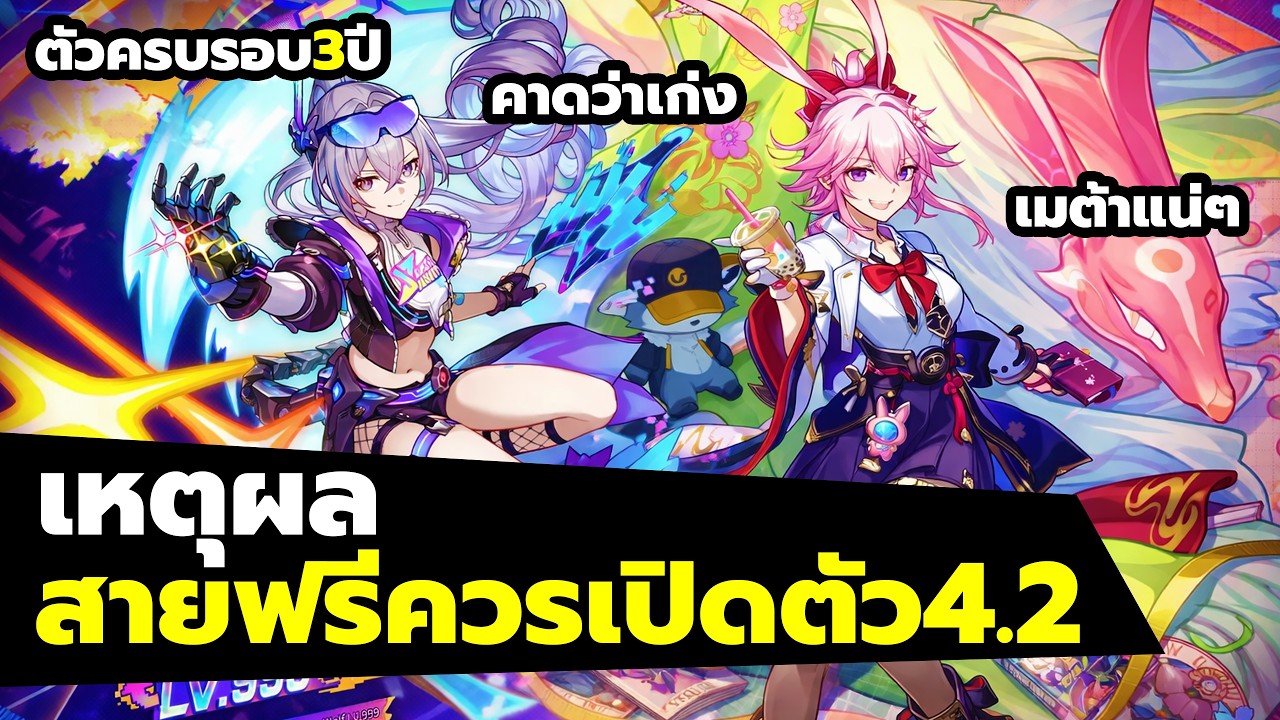 เหตุผลสายฟรีควรเก็บเพชรไว้รอเปิด SilverWolfLV999 และ Evanescia | Honkai: Star Rail 4.2
