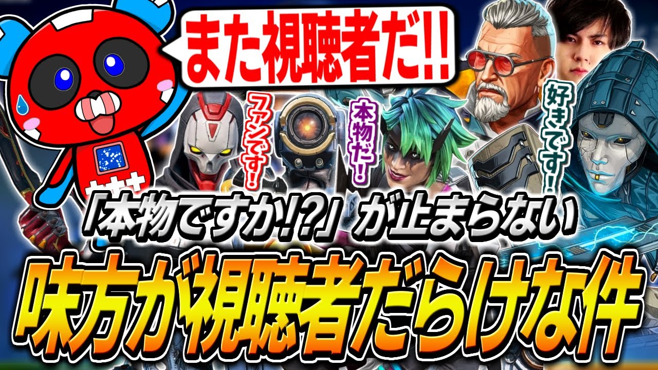 ソロランクの味方がまさかの視聴者祭りになってしまうCHEEKY【APEX】