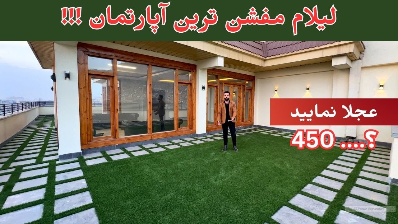 RAHNOMA ONLINE ATTAIE | گزارش معرفی آپارتمان فروشی در بهترین موقعیت شهر واقع ناحیه سوم کابل