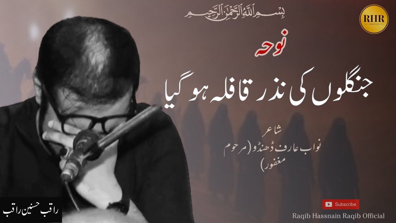 𝑱𝑨𝑵𝑮𝑨𝑳𝑶𝑵 𝑲𝑰 𝑵𝑨𝒁𝑨𝑹 𝑸𝑨𝑭𝑰𝑳𝑨 𝑯𝑶 𝑮𝒀𝑨 | Janab Nawab Arif dhandu sahab | reciter | 𝑹𝒂𝒒𝒊𝒃 𝑯𝒂𝒔𝒔𝒏𝒂𝒊𝒏 𝑹𝒂𝒒𝒊𝒃 |