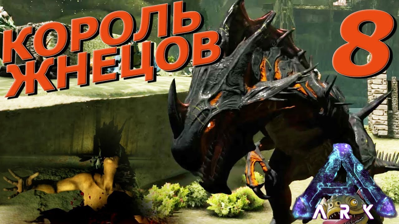 Как приручить жнеца/рипера - Ark Aberration reaper queen