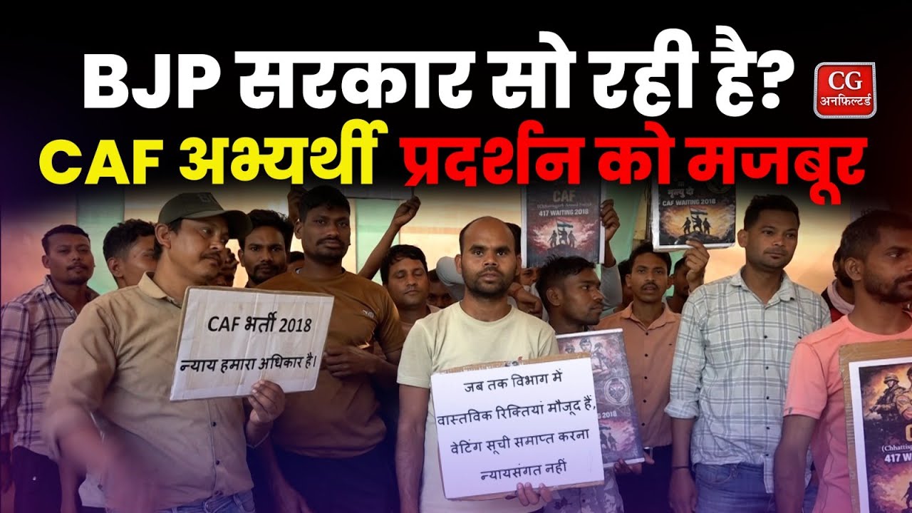 7 साल का इंतज़ार | "नौकरी दो या मौत दो!" - क्या बीजेपी सरकार सच में सो रही है?