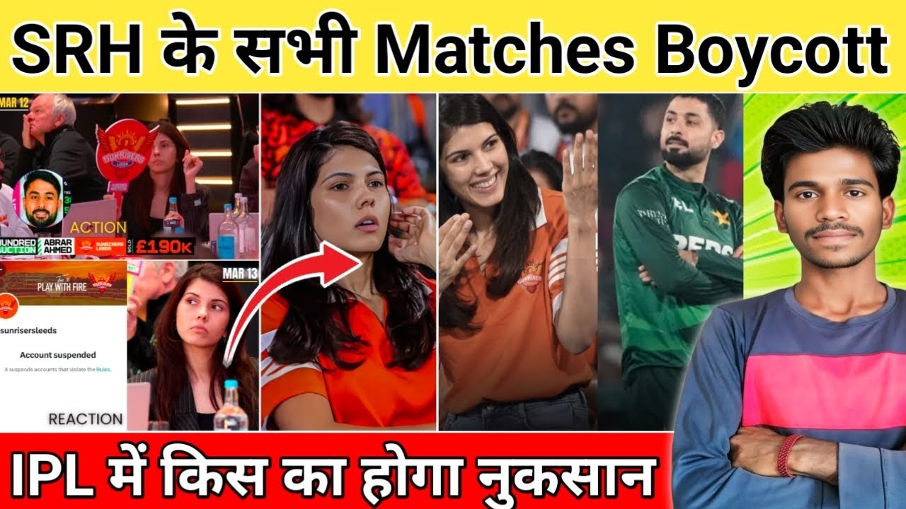 SRH All Matches Boycott in IPL | Kavya Maran की वजह से अब IPL को होगा बड़ा नुकसान | AV RunTunt