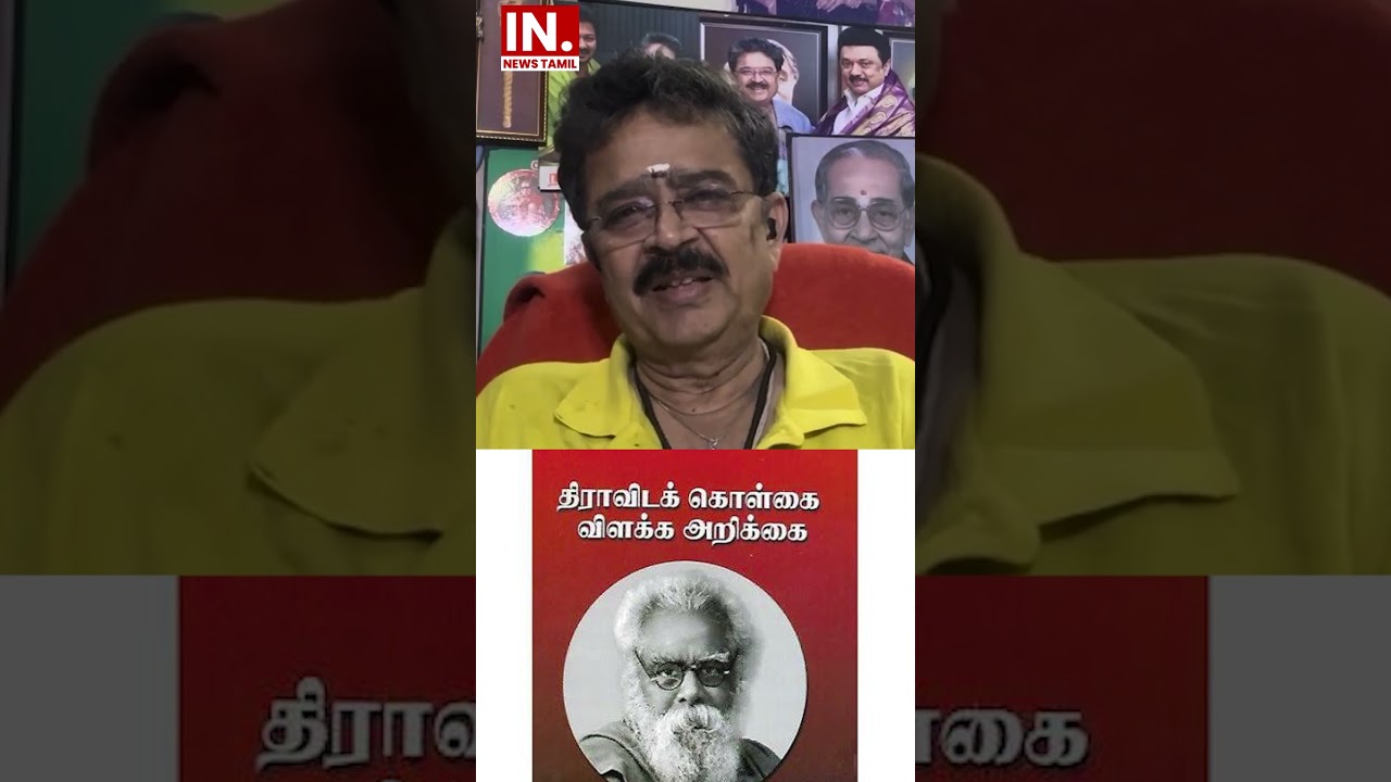 திராவிடக் கொள்கை எனக்குப் பிடிக்காது; அவர்களுக்கு எங்களைப் பிடிக்காது! #SVESEKAR #TVK #DMK #ADMK