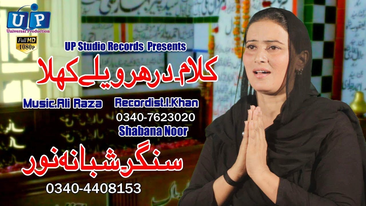 Shabana Noor Dar Har Waly Khula Sain Ahmad Yar Sarkar