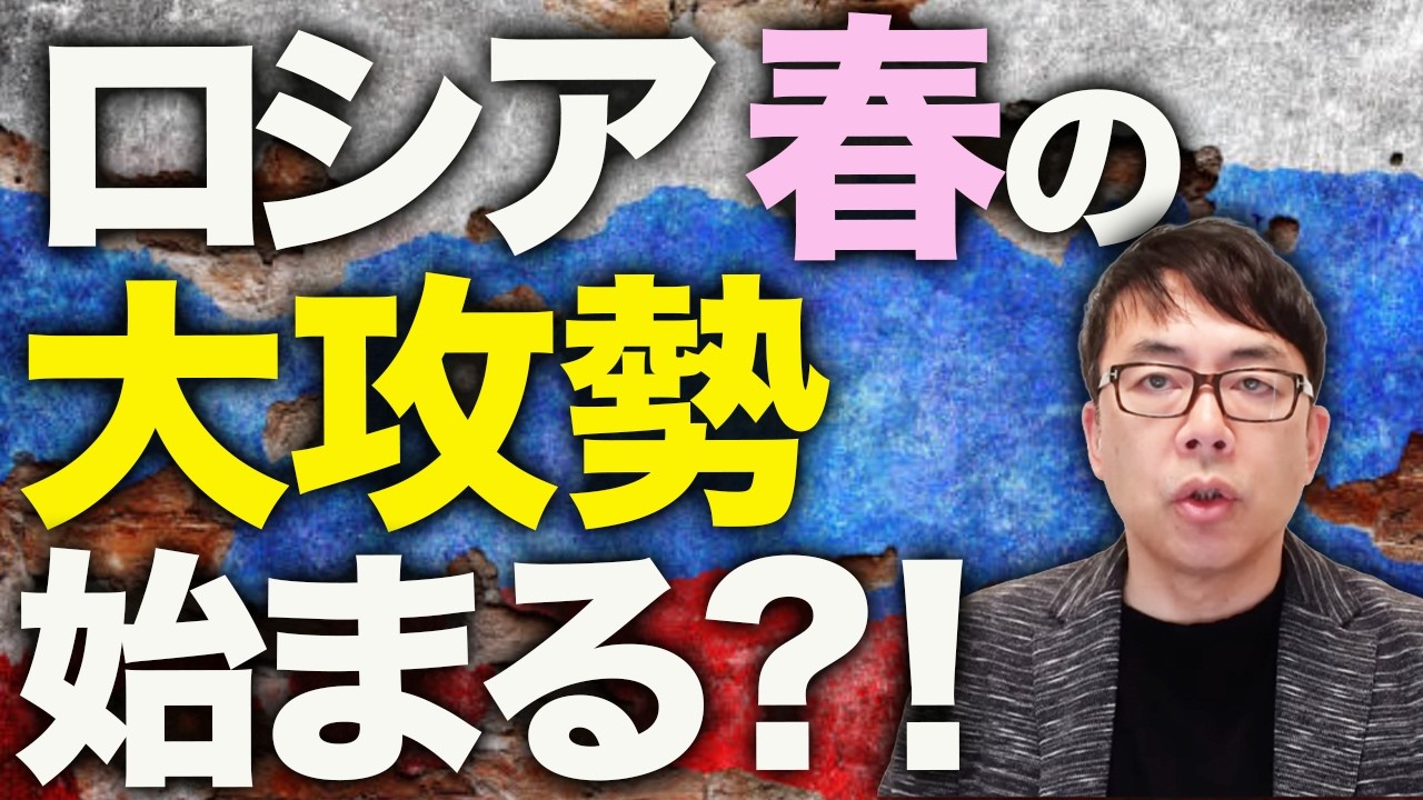 ロシアカウントダウン！ロシア軍の春の大攻勢始まる？！ウクライナの要塞線めがけて飛んで火にいる夏の虫。テレグラム停止で政府はMAX推奨？｜上念司チャンネル ニュースの虎側