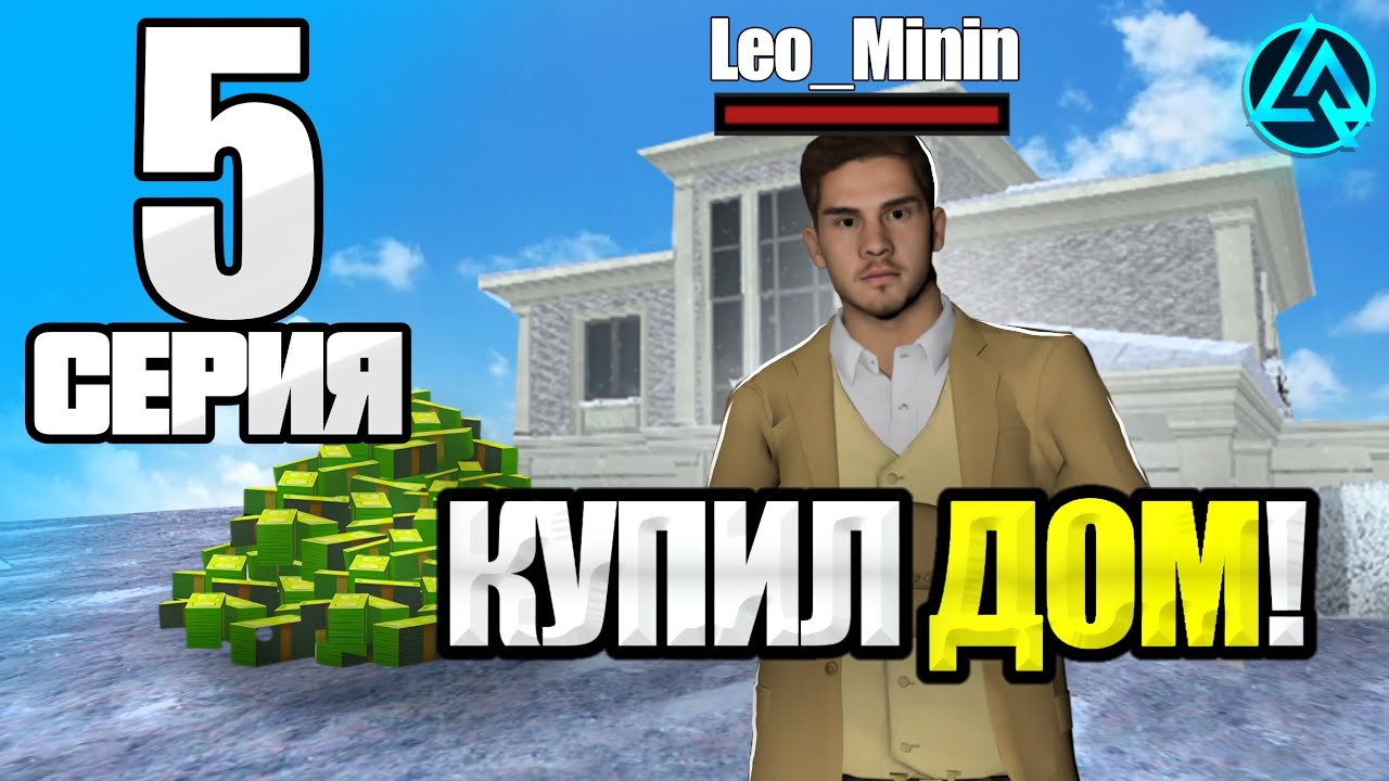 ПУТЬ БОМЖА на LIVE RUSSIA💙 #5 • ПРИОБРЁЛ ДОМ!? (Ялта) 🔥