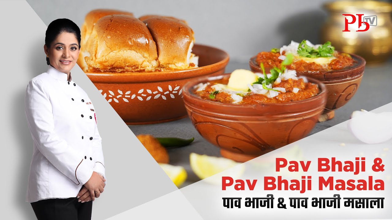 Mumbai Pav Bhaji & Secret Pav Bhaji Masala I मुंबई पाव भाजी & पाव भाजी मसाला I Pankaj Bhadouria