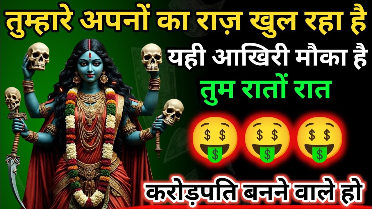 Maa Kali Message | Aaj Ka Divine Message | divine message #shivshakti