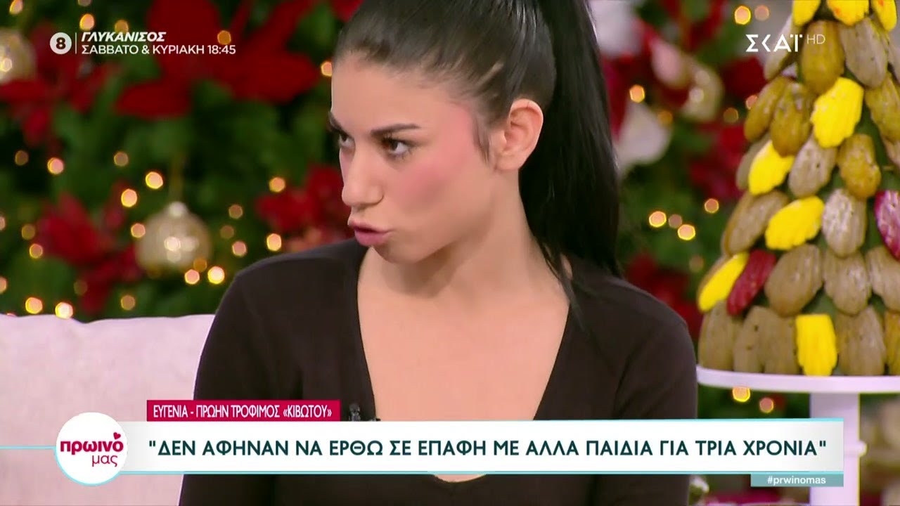 H Ευγενία, πρώην τρόφιμος της «Κιβωτού», αποκαλύπτει τρομερές λεπτομέρειες από τη ζωή της στο ίδρυμα