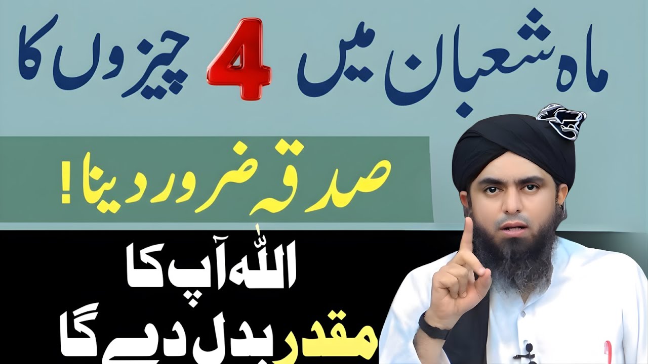 Mahe Shaban Mein Kon Sa Sadiqa Muqaddar Badal Sakta Hai? | Mirza Ali Bayan