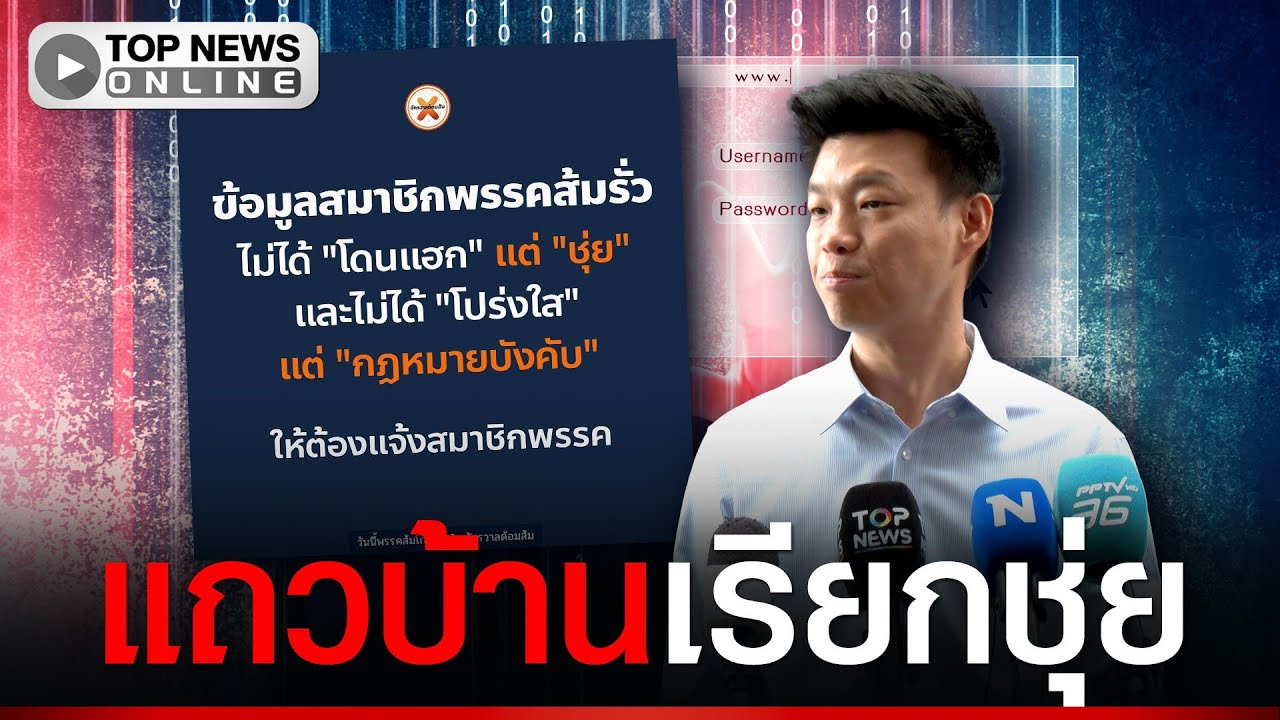 “เพจดัง” ซัดหงาย “ด้อมส้ม” ตาบอด ออกตัวข้อมูลหลุดเพราะโดนแฮก แถวบ้านเรียกชุ่ย