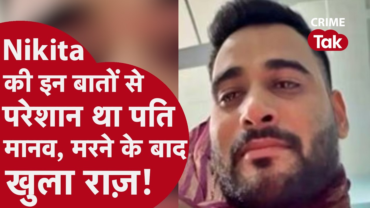 Agra Manav Sharma Case: शादी के 390 दिन बाद क्यों खत्म की TCS Manager Manav Sharma ने अपनी जिंदगी?