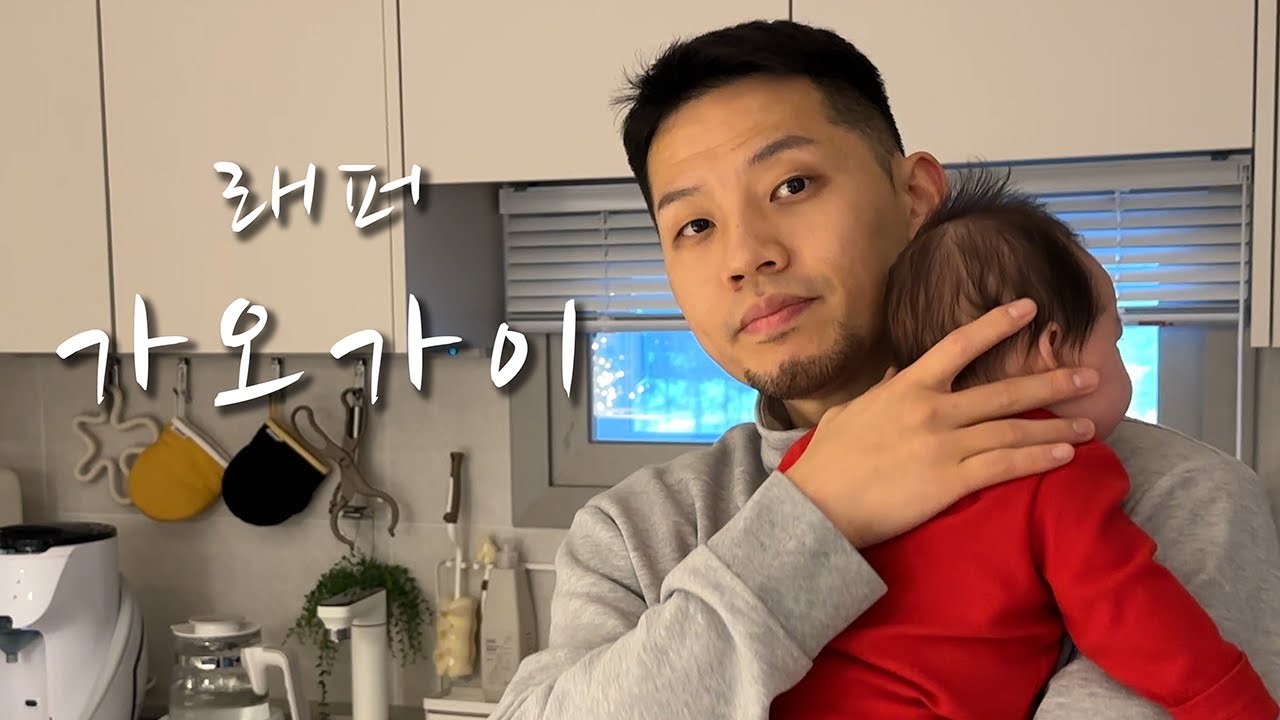 [래퍼의 삶] 래퍼 가오가이(feat.아빠의 삶)