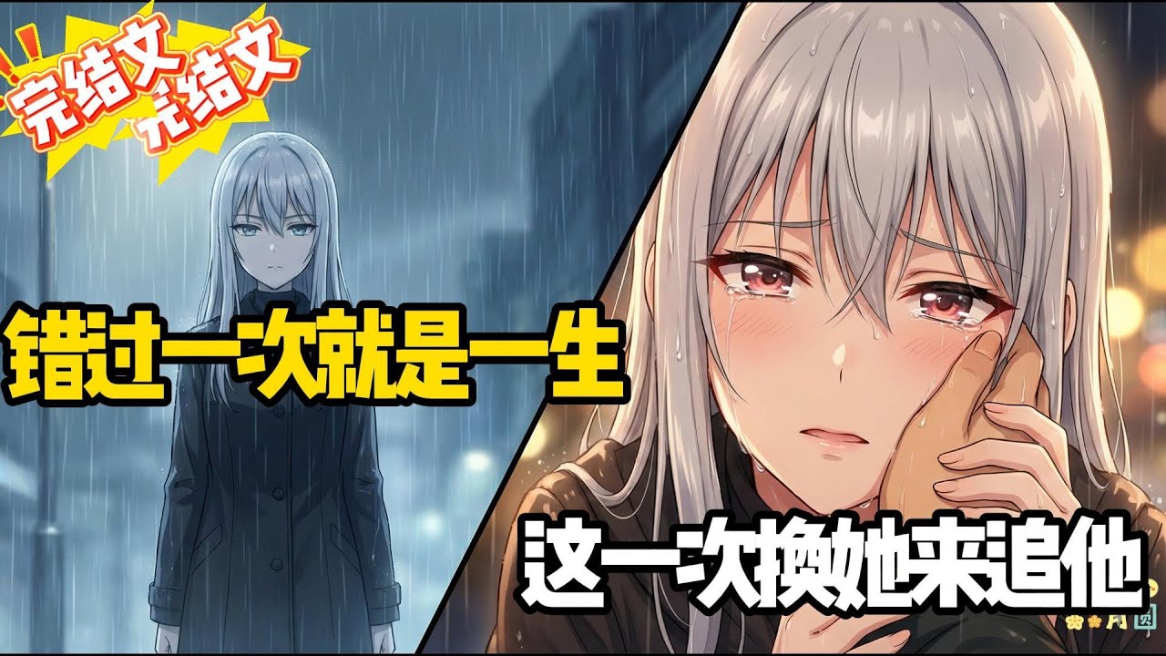 从此萧郎是路人！清北学霸弟弟逆袭，高冷姐姐深夜追到校门口。#反转 #打脸 #清冷感 #小说推荐 #甜文 #完结文