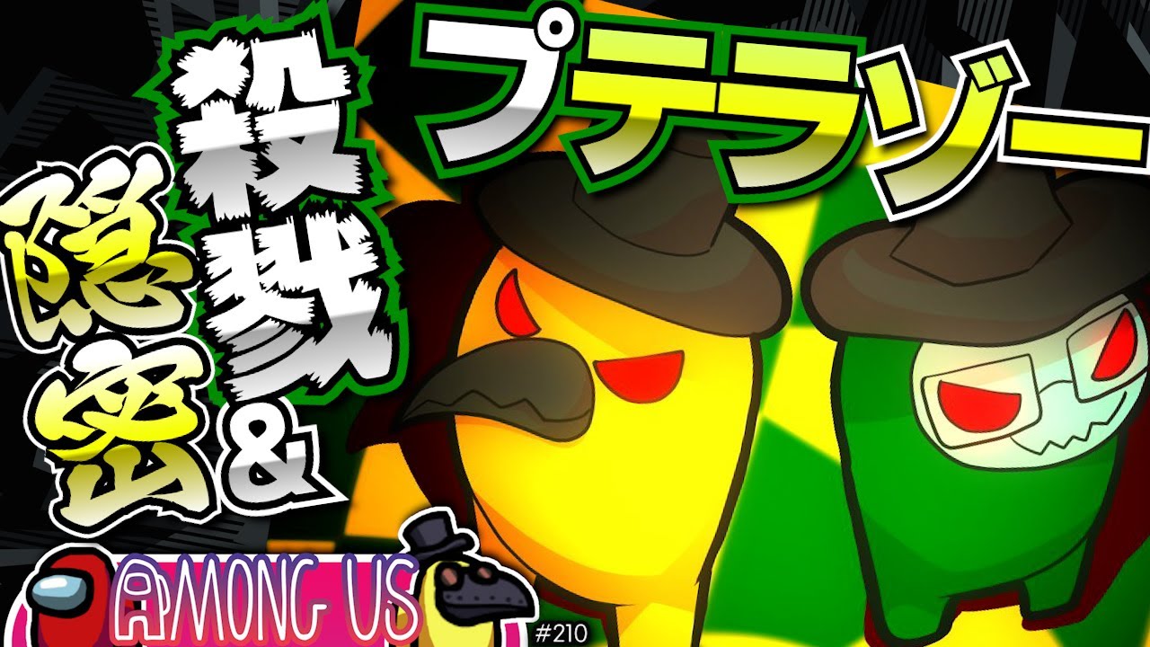 クルー仲間割れ！？ほくそ笑むステルスおじさん【毎日AmongUs/宇宙人狼】