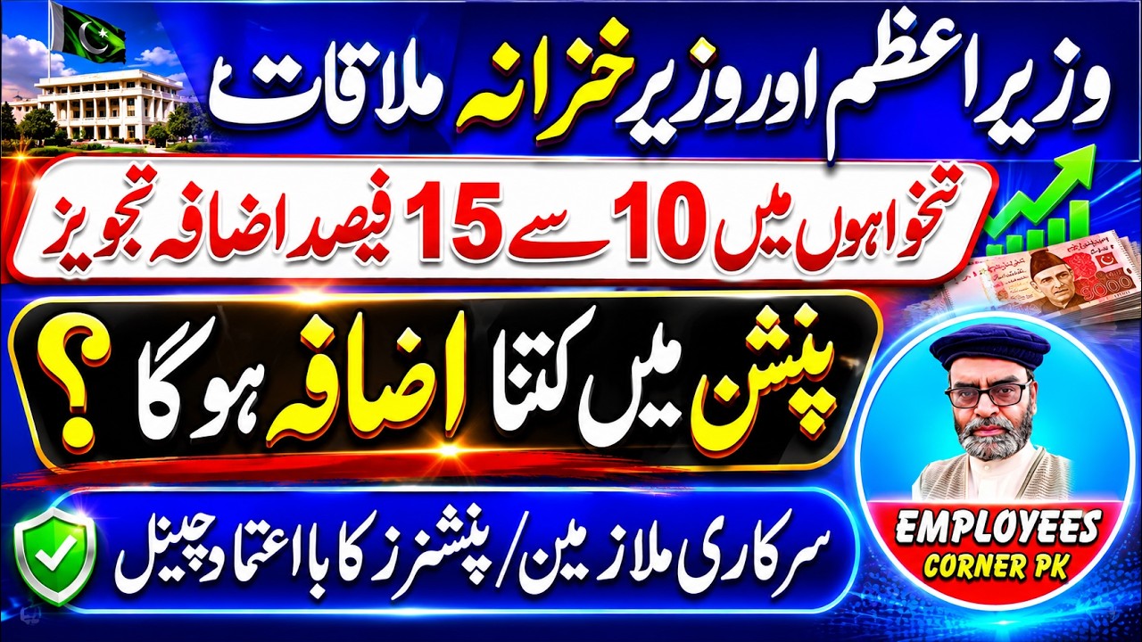 Good News for Govt Employees and Pensioners | Increase in Pay and Pension in Budget 2026-27