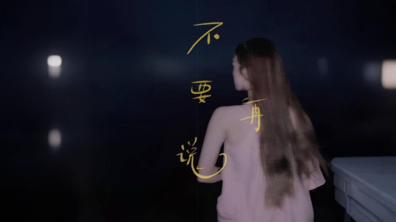 Jess 佳仙 - 不要再说 Don't Say Anymore (Official Lyrics Video) #不要再说 #Jess 佳仙