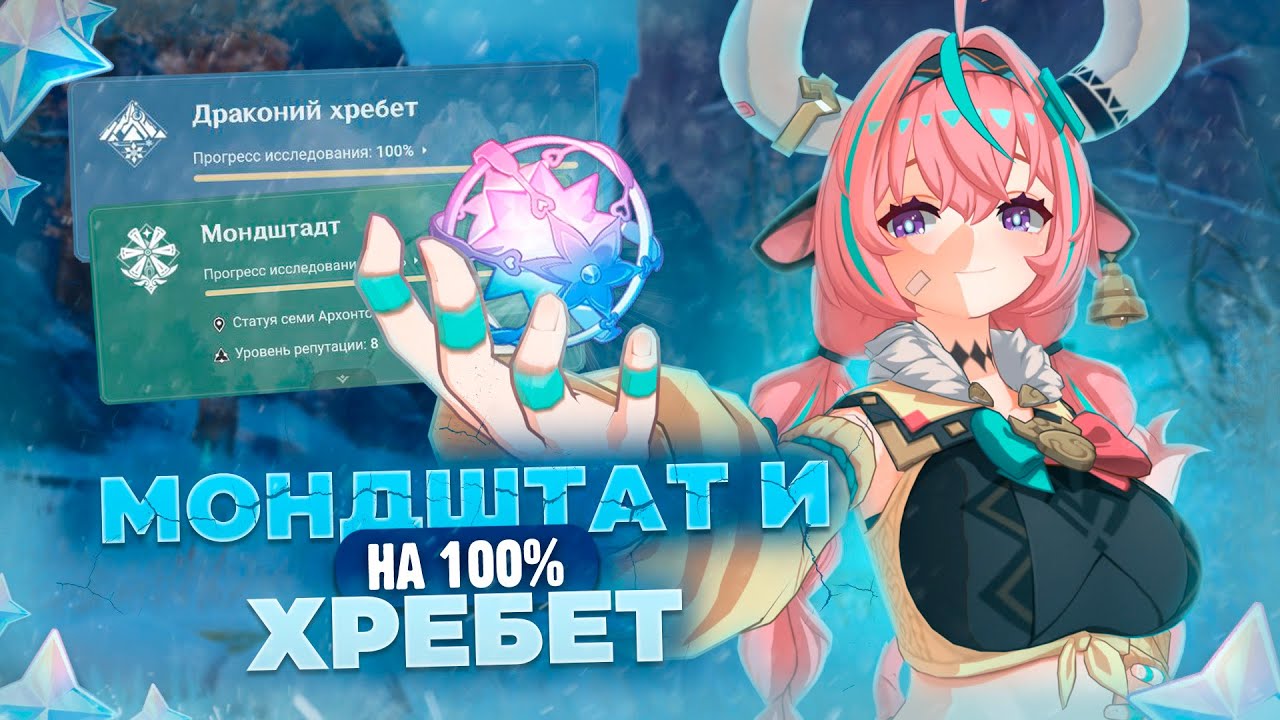 Без Круток до Снежной #3 – Зачистил ДРАКОНИЙ ХРЕБЕТ и МОНДШТАТ на 100% • Апнул Первые 200 Молитв!