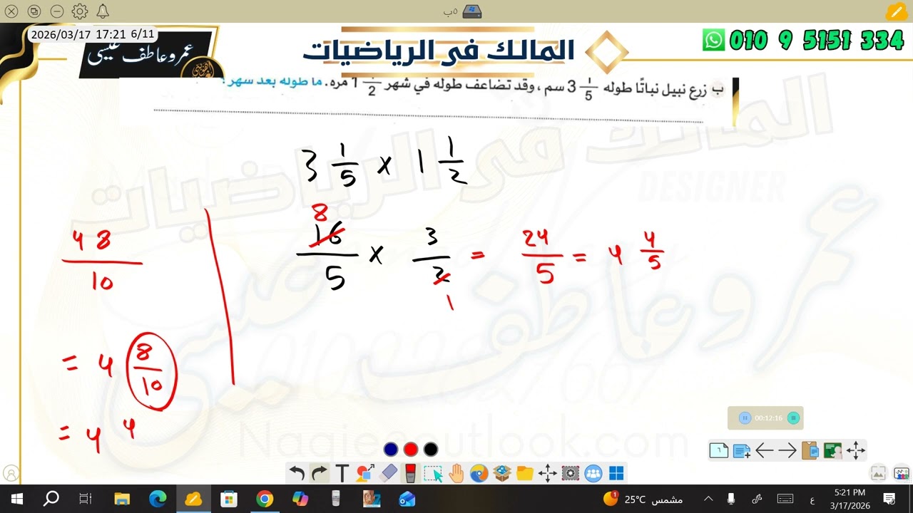 مسائل كلامية علي ضرب الكسور والاعداد الكسرية الصف الخامس الابتدائي