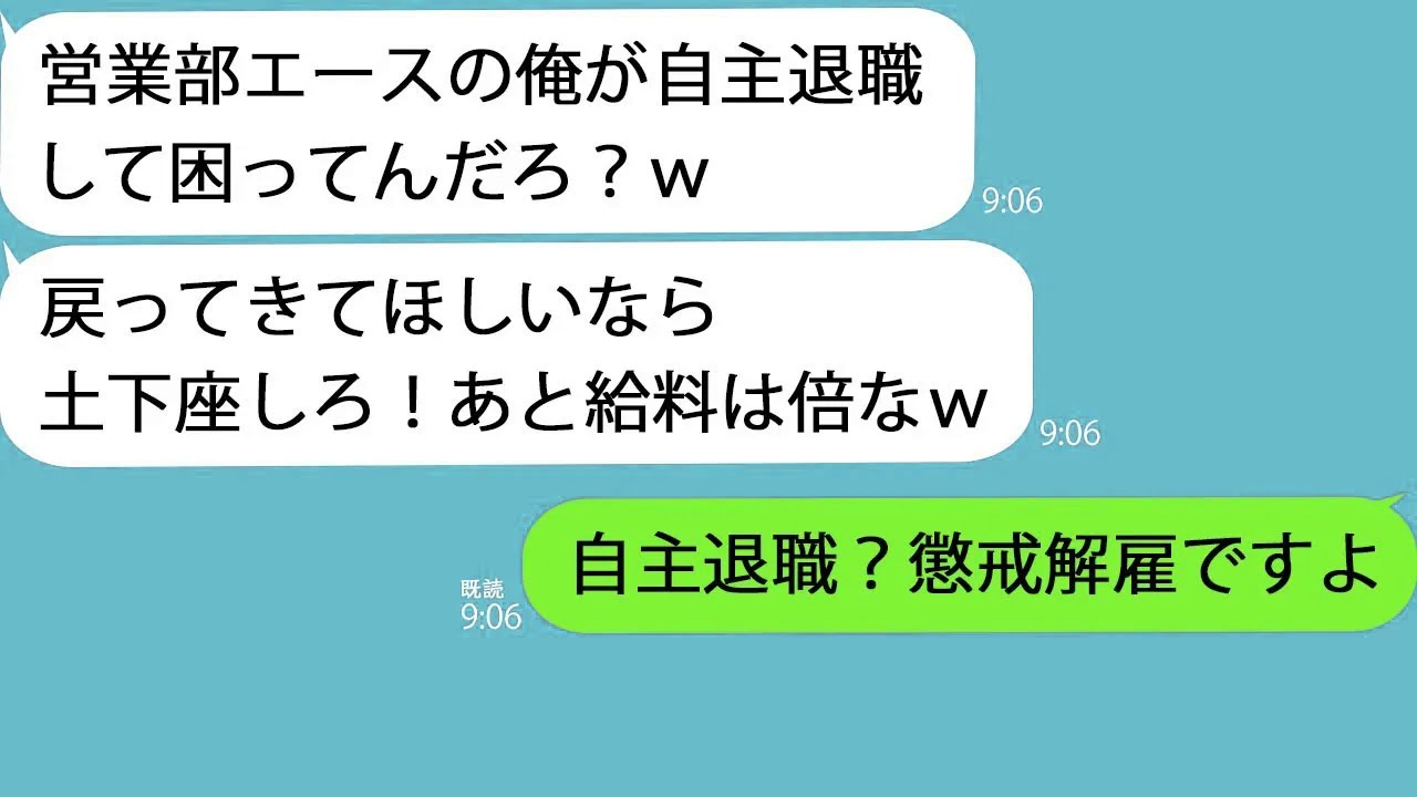 【LINE】優秀だと勘違いしている窓際平社員（52）「俺が辞めたら会社はすぐ潰れるぞｗ」→勘違い男がいなくなると会社は一気に急成長し…ｗ
