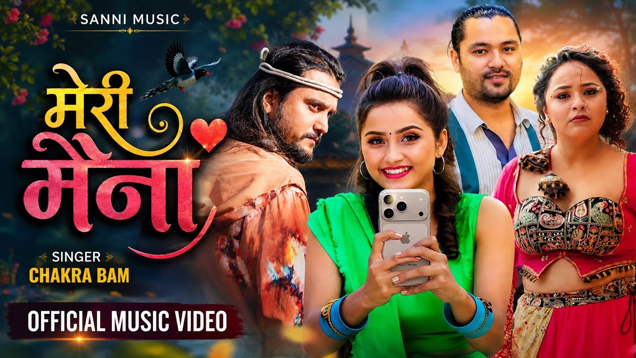 Meri Maina || Chakra Bam & MR RJ _Karishma Dhakal & Gita Dhungana | New Nepali deuda Song 2083/2026