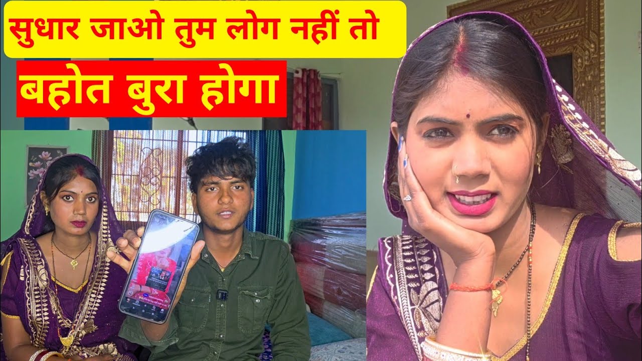 सुधार जाओ तुम लोग नहीं तो बहोत बुरा होगा desi bulbu ll