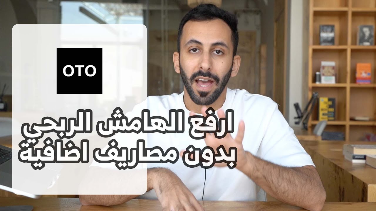 اربط متجرك الإلكتروني مع اكثر من ١٥٠ شركة شحنة | منصة اوتو OTO
