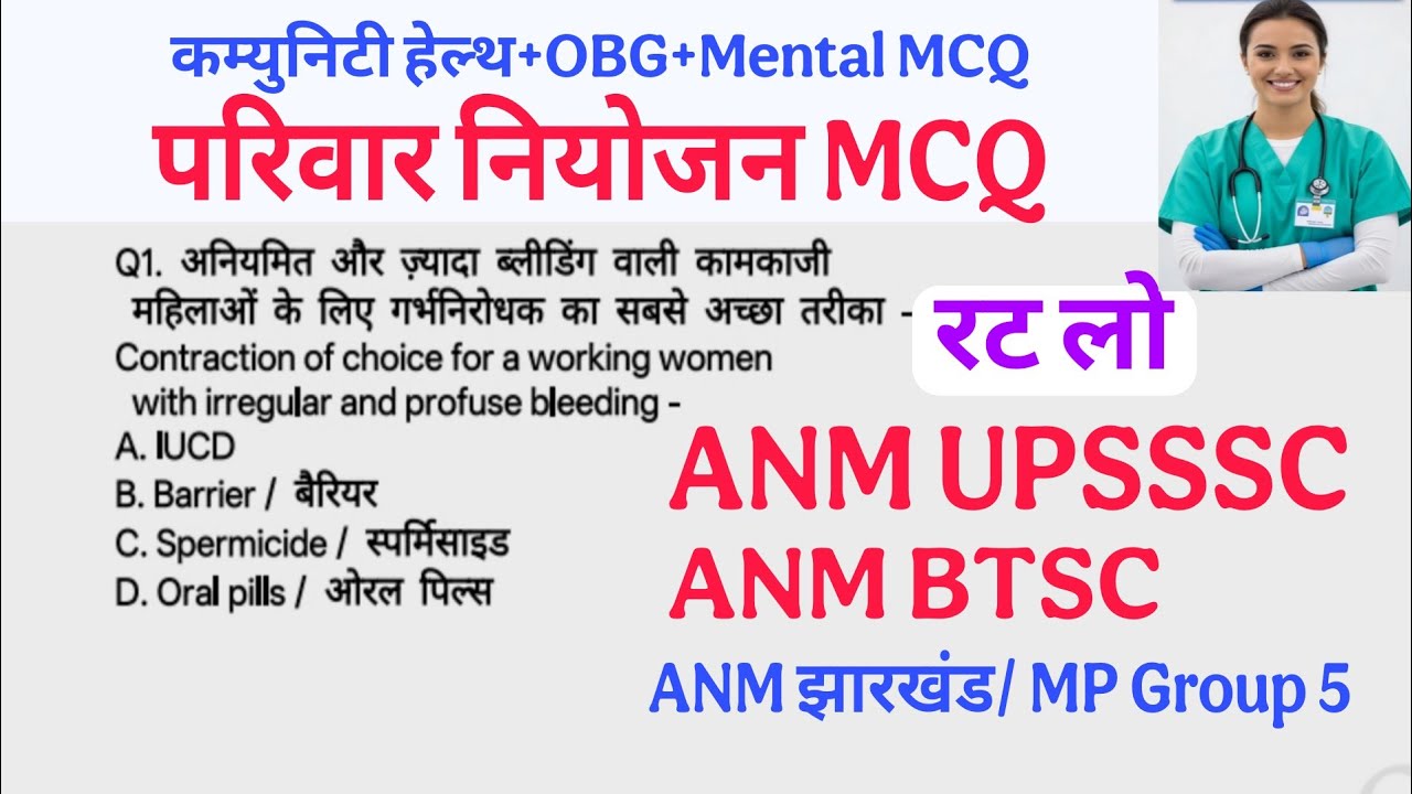 ANM UPSSSC Imp. MCQ with detailed Solution, ANM UPSSSC Exams most repeated MCQ in Hindi