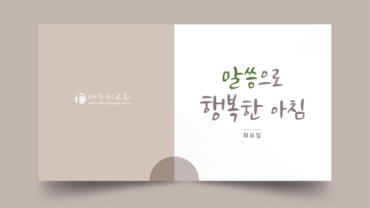 2026년 1월 20일 (화) 호세아 4~8장 #말씀으로행복한아침