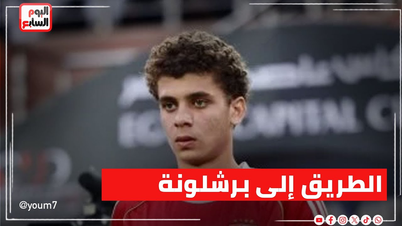 بحوافز 280 مليون جنيه   حمزة عبد الكريم في الطريق إلى برشلونة
