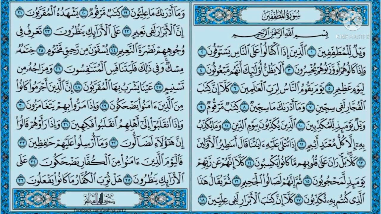 اجمل صوت  في العالم سورة المطففين حسين الغرباوي