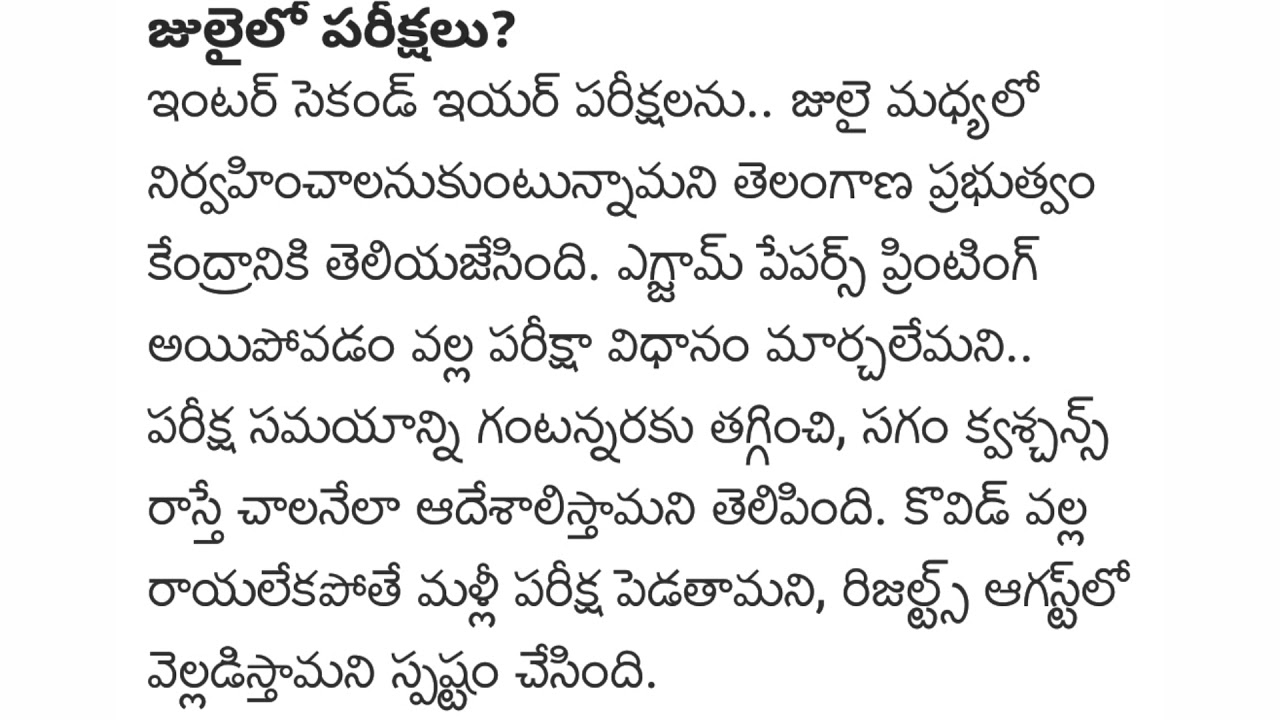 TS Inter exams 2021 latest news today ||TS inter exams dates ||by Kumar education ||in telugu ||