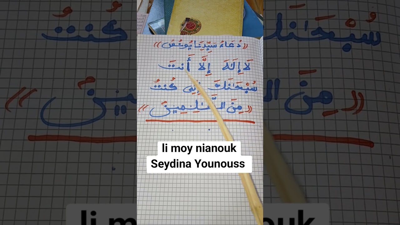 دعاء سيدنا يونس عليه السلام 