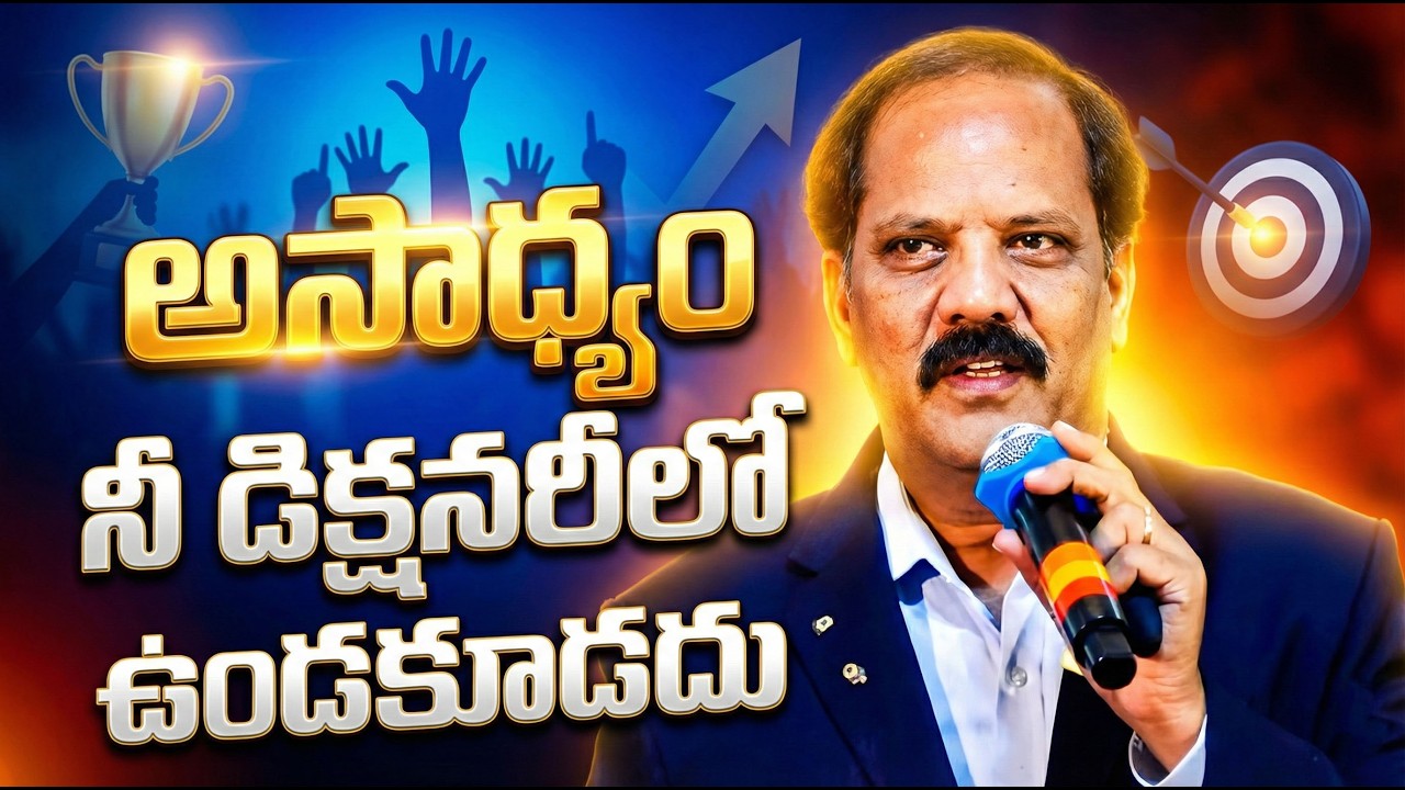 అసాధ్యం నీ డిక్షనరీలో ఉండకూడదు Best Motivational Speech | IMPACT | 2026