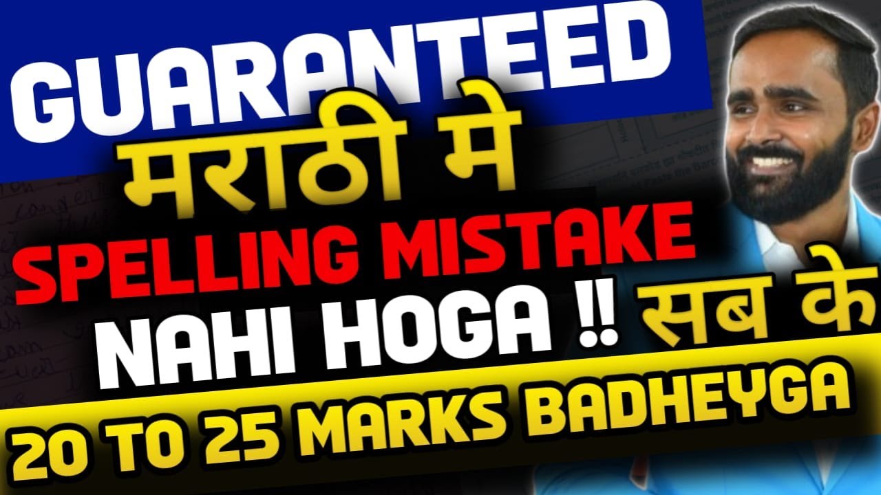 GUARANTEED मराठी मे SPELLING MISTAKE NAHI HOGA !|10TH STD|BOARD EXAM 2024|PRADEEP GIRI SIR