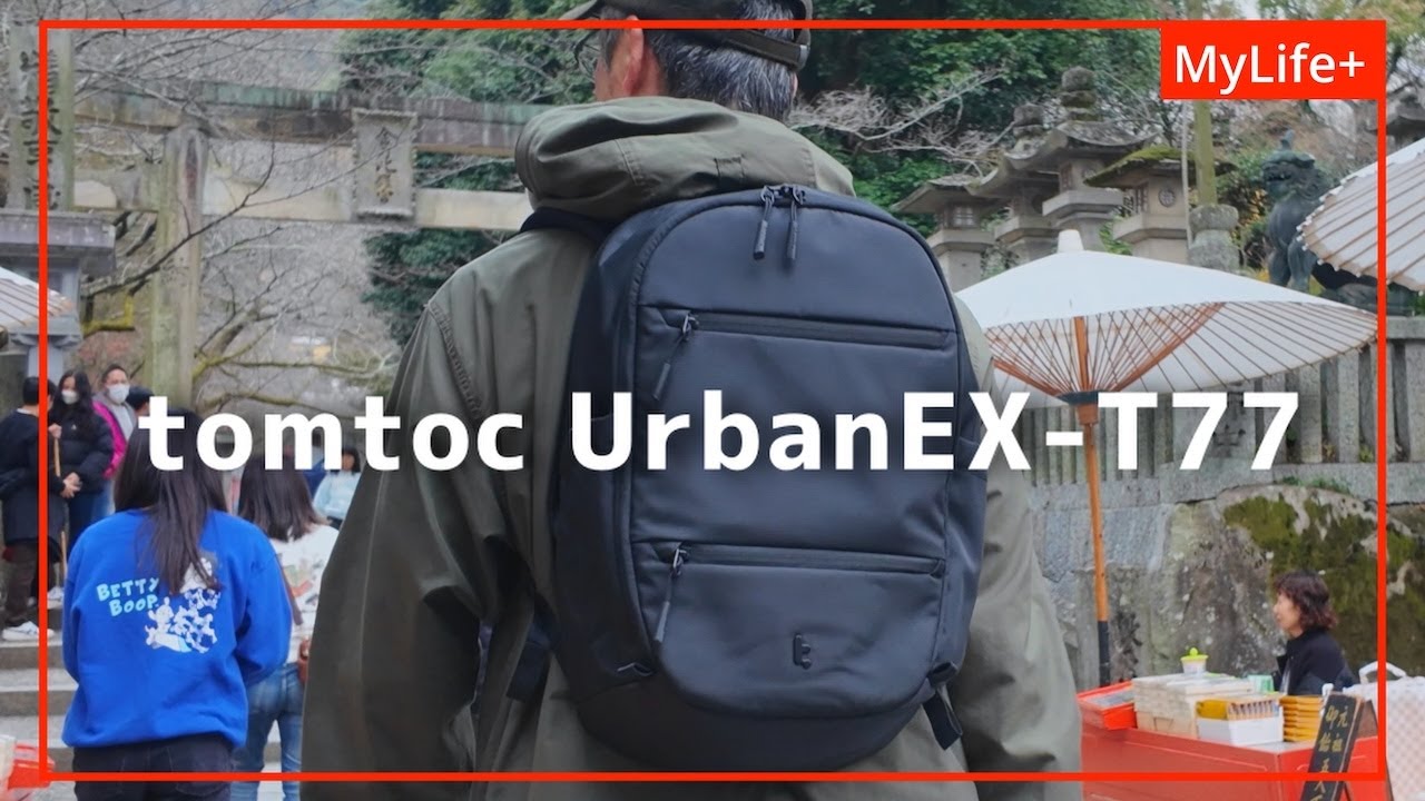 【Review】tomtoc UrbanEX-T77 ビジネスリュック／ デュアルアクセスデザインが超便利な使いやすく軽量な高コスパビジネスリュック