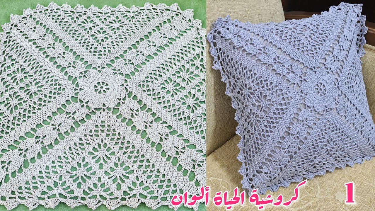 1 مفرش مربع(زهرة البابونج)سهل التكبير والتصغير كروشية/ خدادية/وسادة/مخدة Crochet doliy square