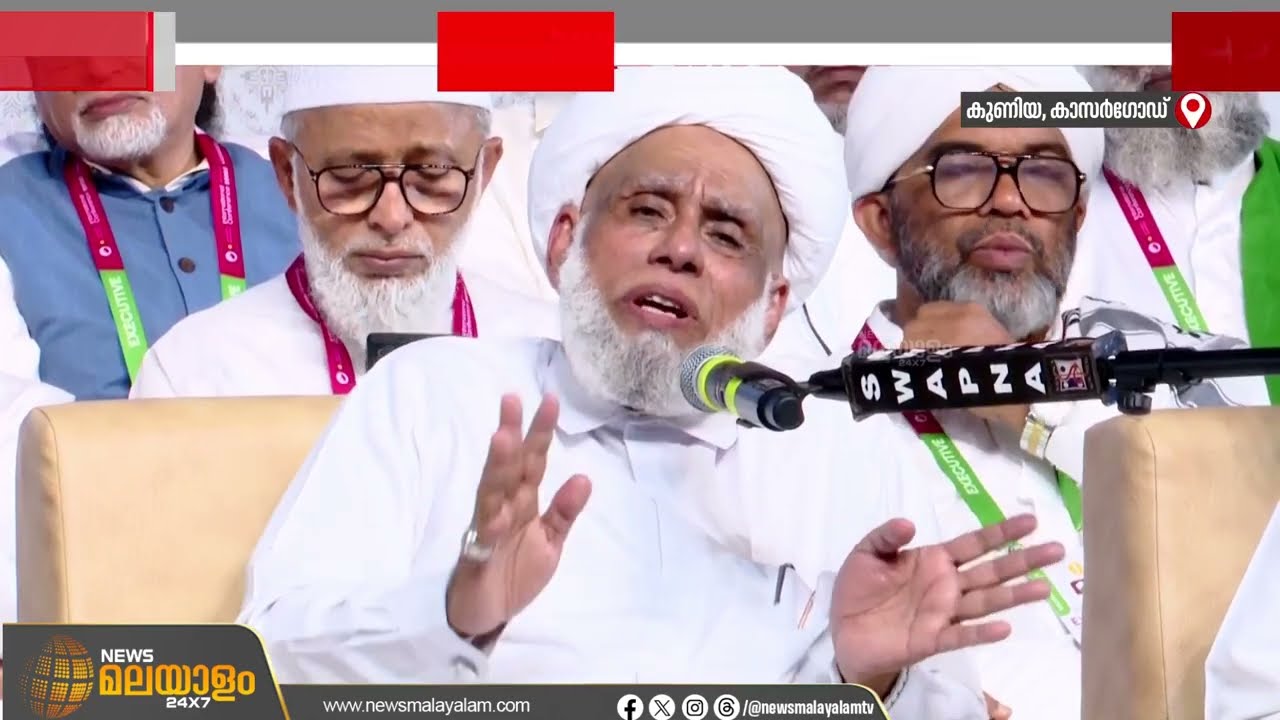 സമസ്ത ശതാബ്ദി അന്താരാഷ്ട്ര സമ്മേളനത്തിന് ഇന്ന് കാസര്‍കോട്ട് തുടക്കം
