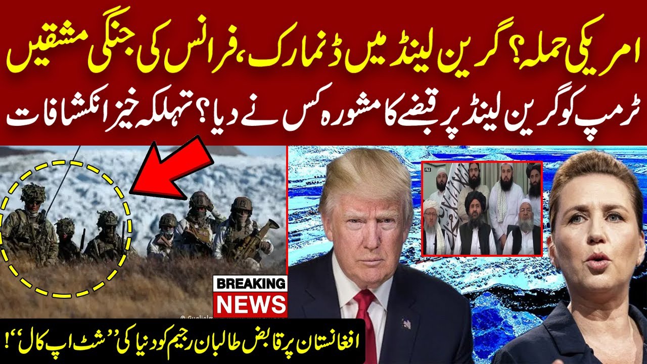 Greenland Military Drills Raise Questions | Trump Advice Claims | Global Message to Afghanistan