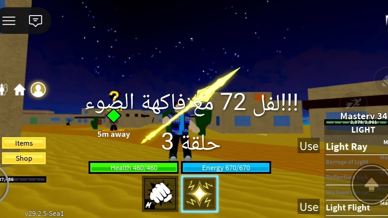 لفل 72 مع فاكهة الضوء!!!     حلقة 3