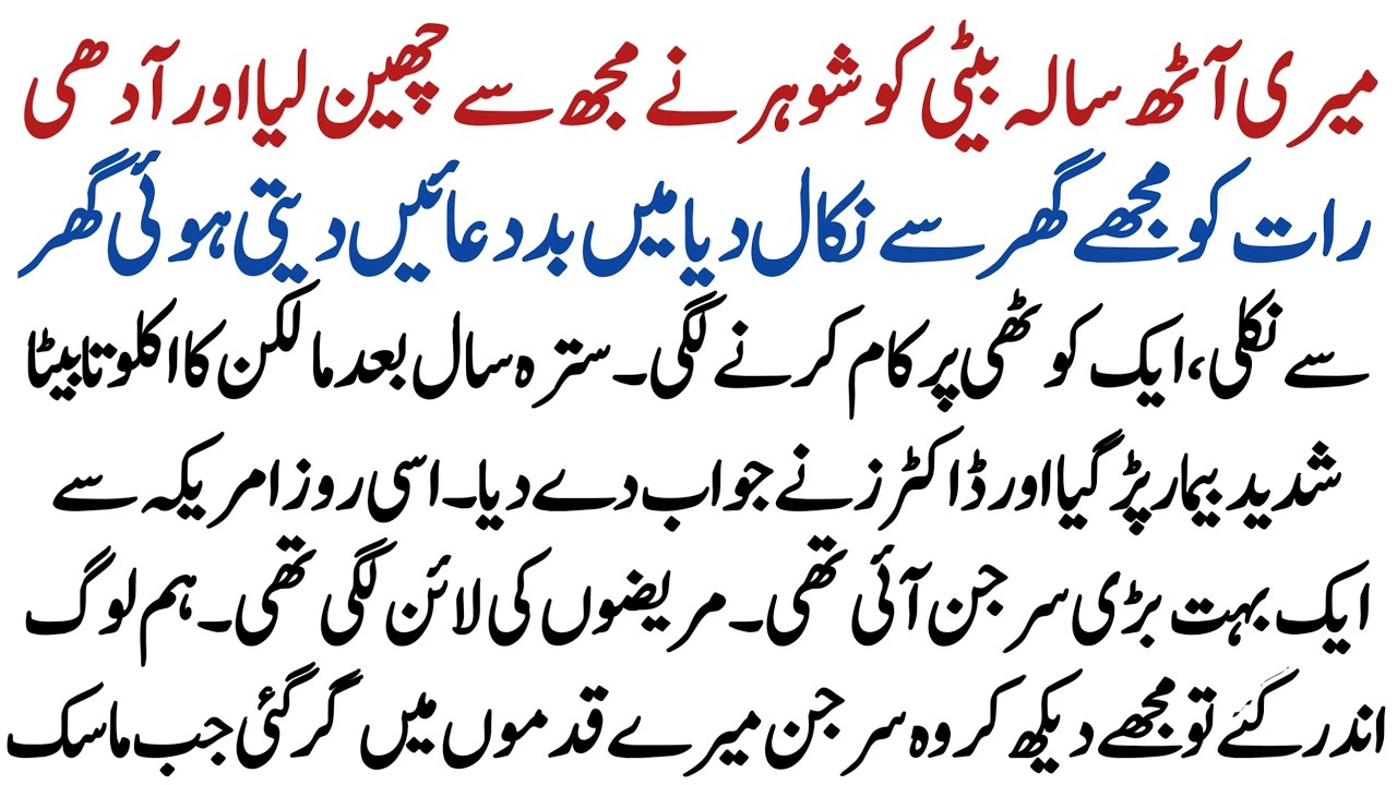 17 Saal Baad America Se Aayi Surgeon Ko Dekha...| Moral Story | Emotional Story | Urdu Story