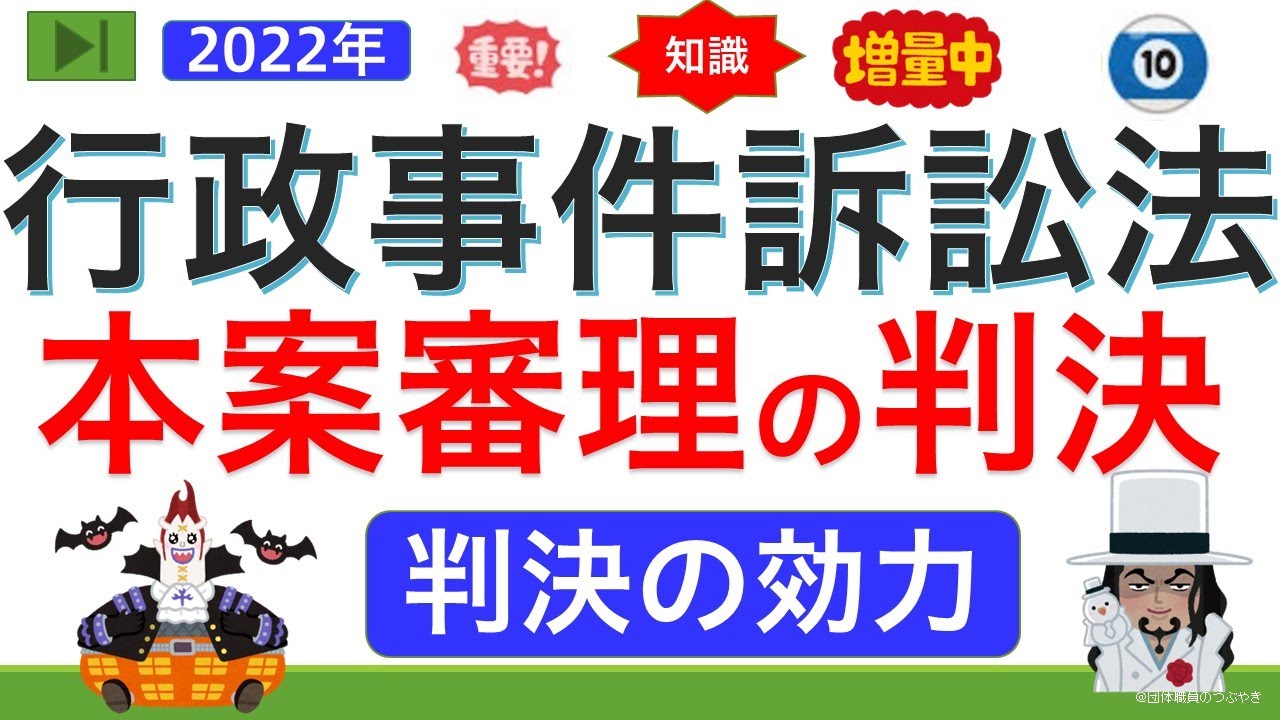 【基礎編】行政事件訴訟法⑩本案審理（ゼロから始まる行政事件訴訟法⑩）