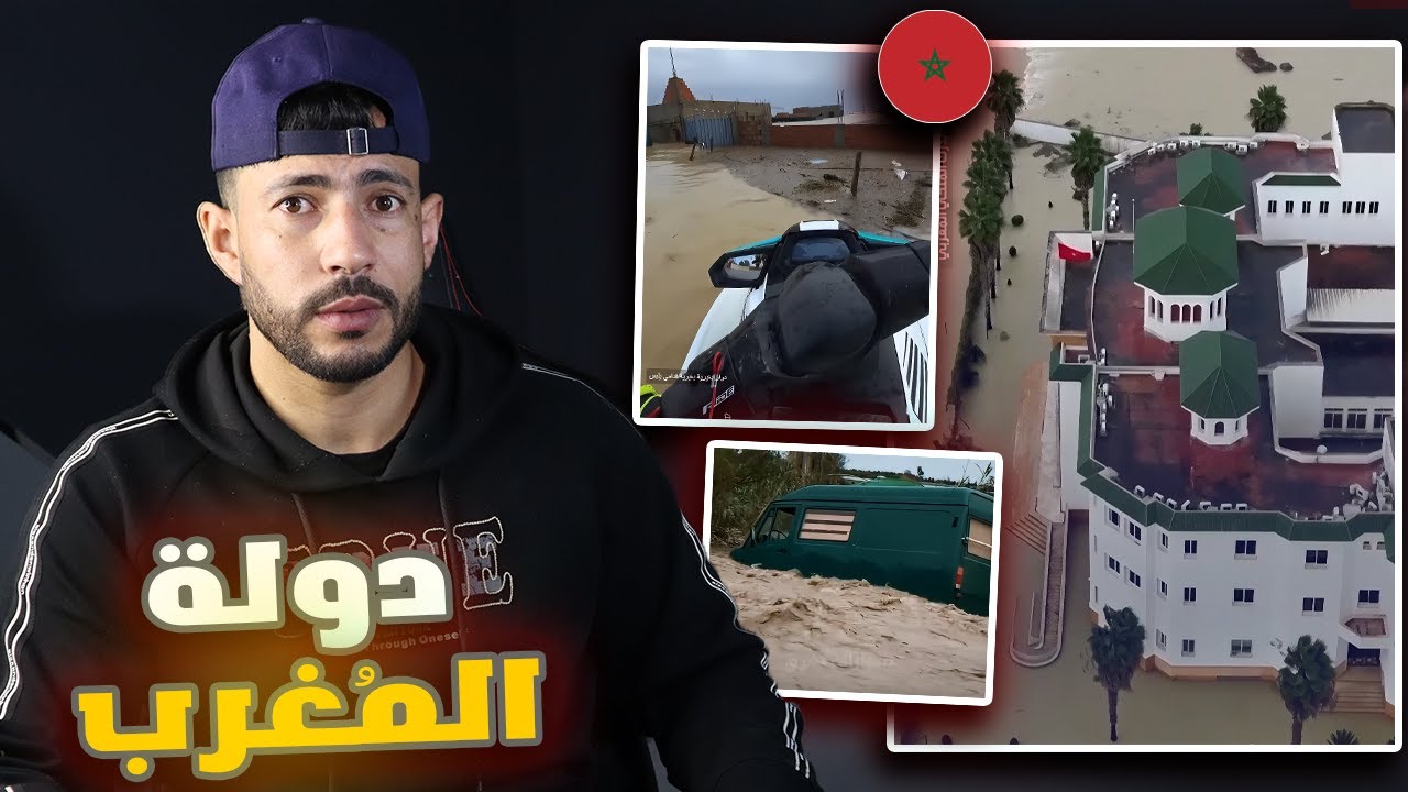 ماذا يحدث في المغرب...الله المستعان🫣