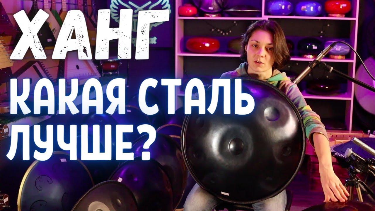★ Сравнение ХАНГОВ ★ НЕРЖАВЕЙКА VS РЕССОРНО-ПРУЖИННАЯ СТАЛЬ