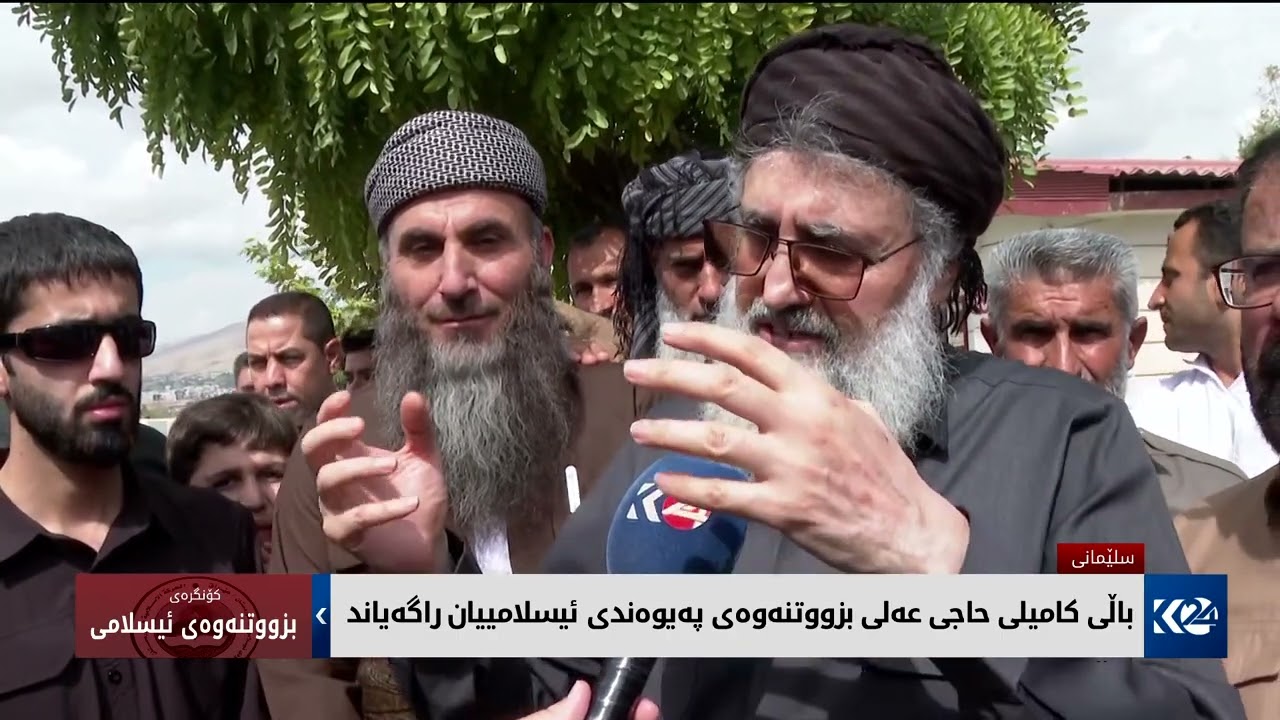 بزووتنەوەی ئیسلامی کوردستان کۆنگرەی 13ـیەمینی بەست